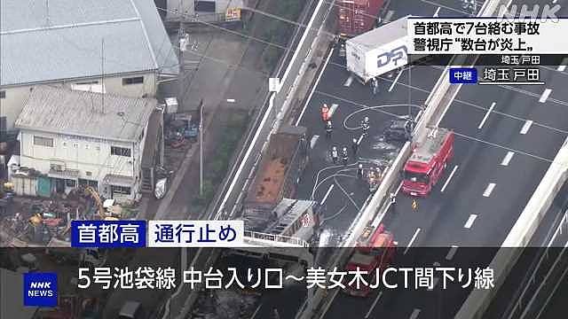 日本埼玉县公路7车“串烧”3车起火多人被困3死4伤！货车司机被捕（组图） - 1