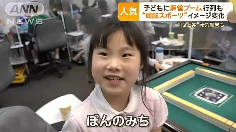 离谱！日本小学生爱上了打麻将？网友：这个世界终于“颠”成我想不到的样子...（组图） - 9