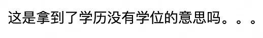 欧阳娜娜毕业典礼大翻车？“本科学历”遭网友质疑…（组图） - 5