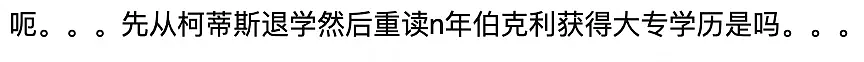 欧阳娜娜毕业典礼大翻车？“本科学历”遭网友质疑…（组图） - 13