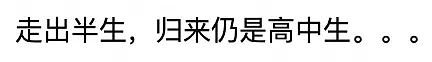 欧阳娜娜毕业典礼大翻车？“本科学历”遭网友质疑…（组图） - 15