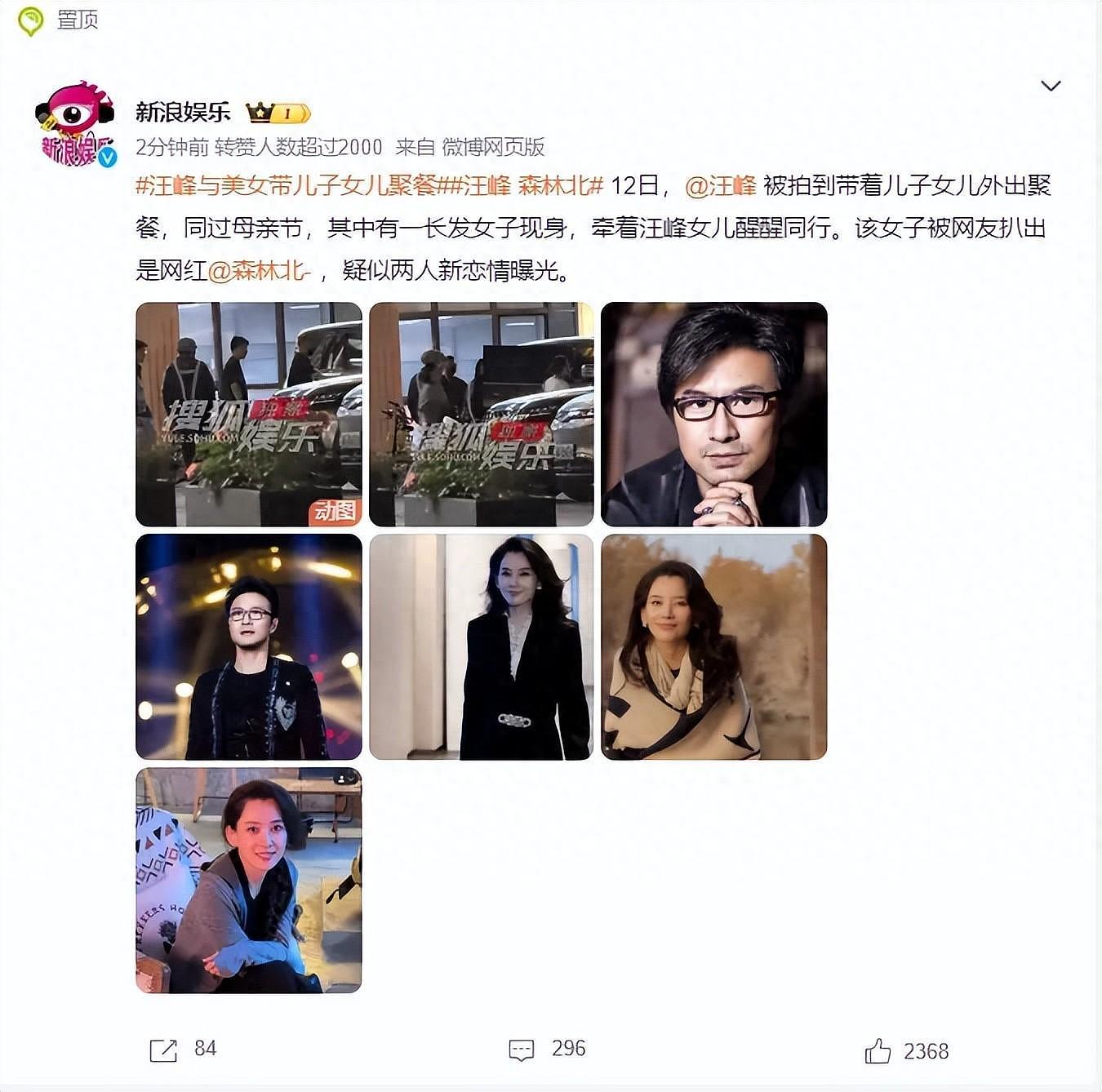 汪峰新欢被曝已婚生娃，曾参加过《非诚勿扰》，大量私照被扒（组图） - 1