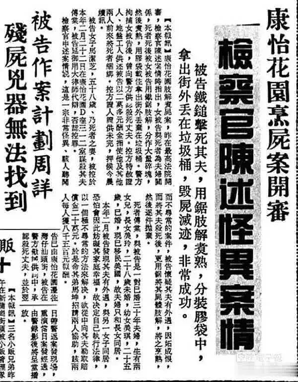 香港最恶心案件，康怡花园烹夫案，女人因精神分裂煮了自己的丈夫（组图） - 5