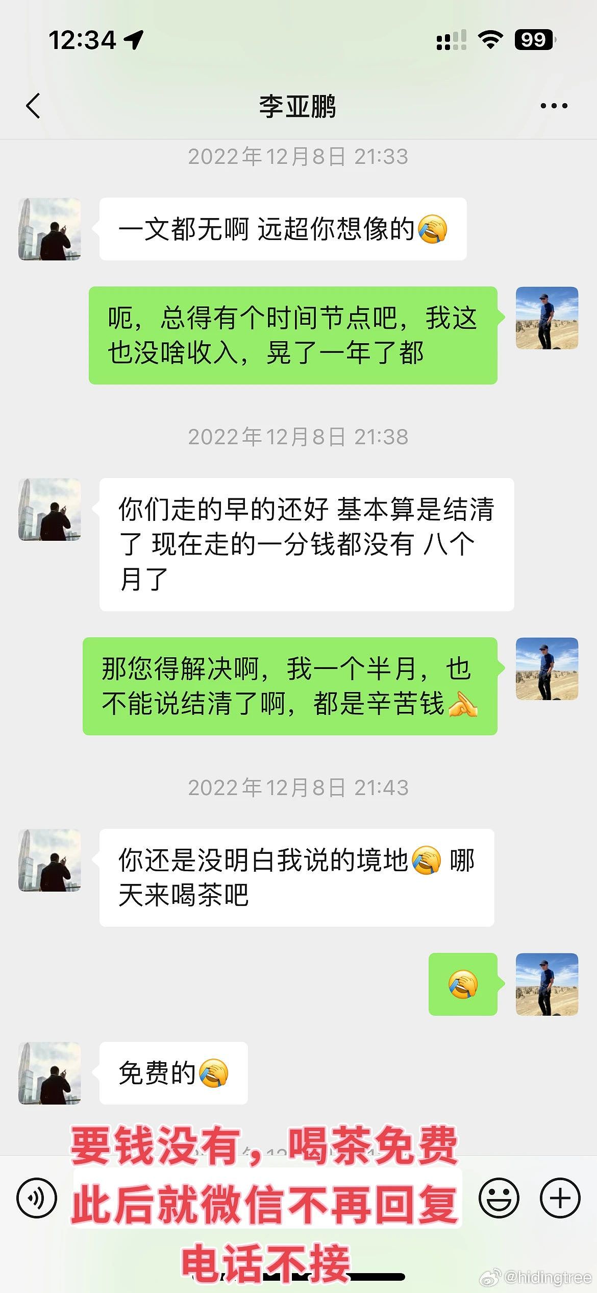 李亚鹏被爆拖欠工资上热搜：倾家荡产最快的方式是什么？（组图） - 5