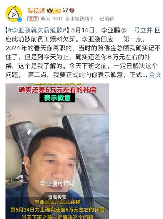 李亚鹏被爆拖欠工资上热搜：倾家荡产最快的方式是什么？（组图） - 6