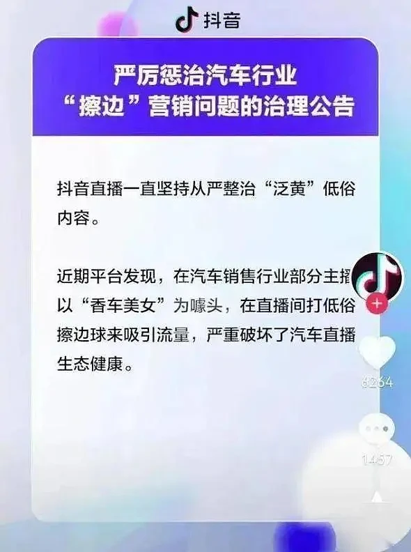 撅腚漏出内裤！捷途汽车直播间现大尺度低俗画面，疯狂擦边！网友炸了（组图） - 16