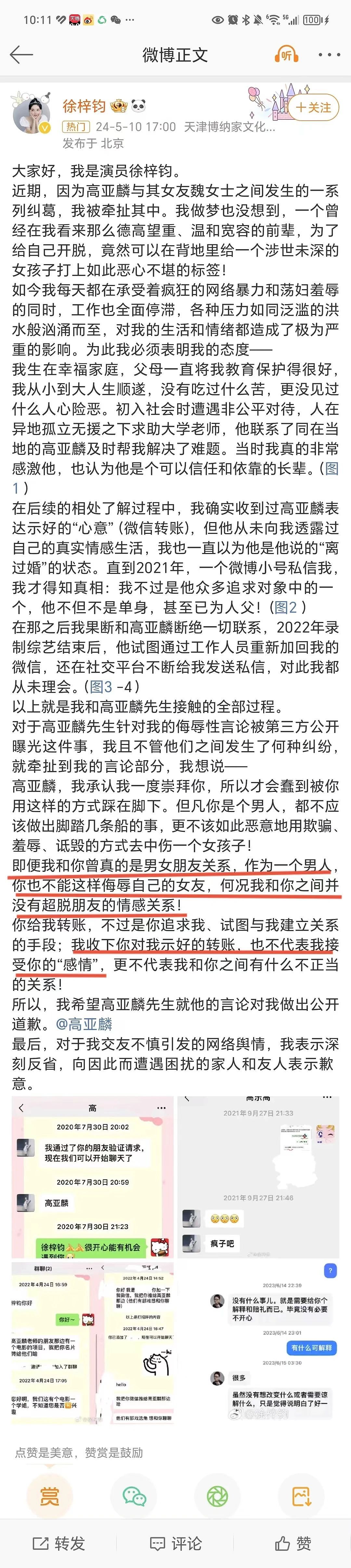 被高亚麟辱骂是鸡的她，终于反击：那些被捉奸的小三，后来都怎么样了？（组图） - 13