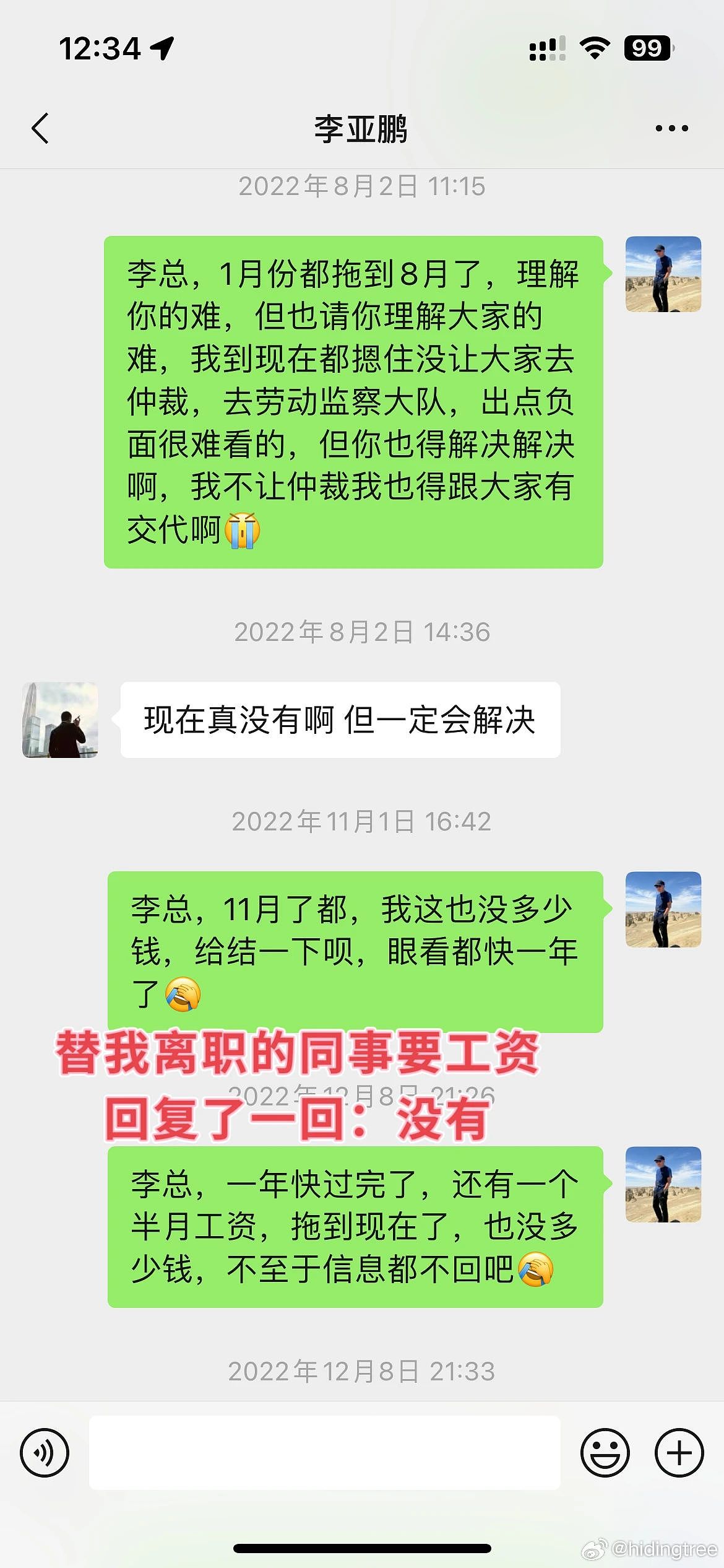 李亚鹏被爆拖欠工资上热搜：倾家荡产最快的方式是什么？（组图） - 4