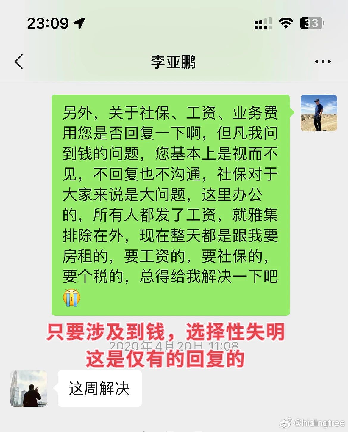 李亚鹏被爆拖欠工资上热搜：倾家荡产最快的方式是什么？（组图） - 3