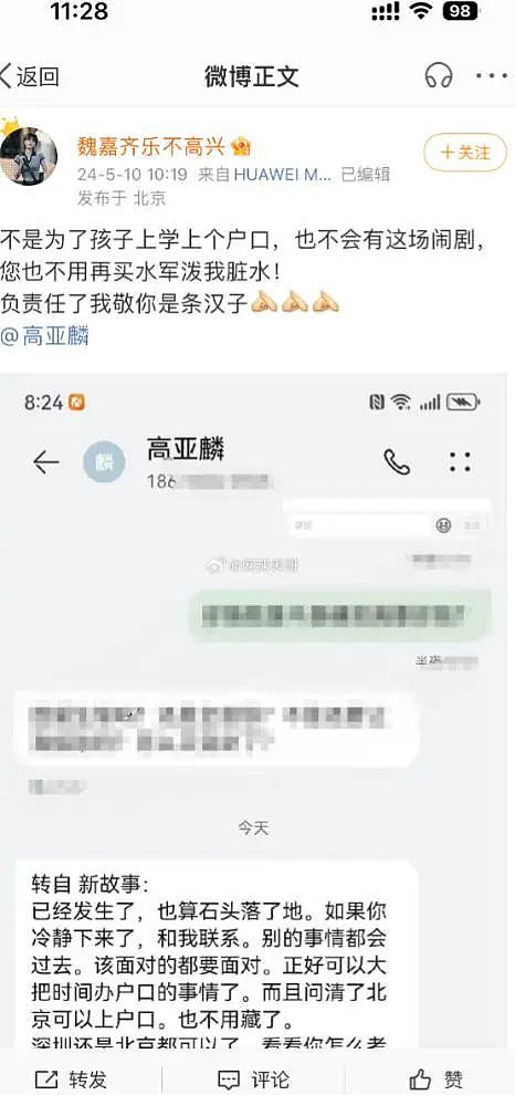 被高亚麟辱骂是鸡的她，终于反击：那些被捉奸的小三，后来都怎么样了？（组图） - 12