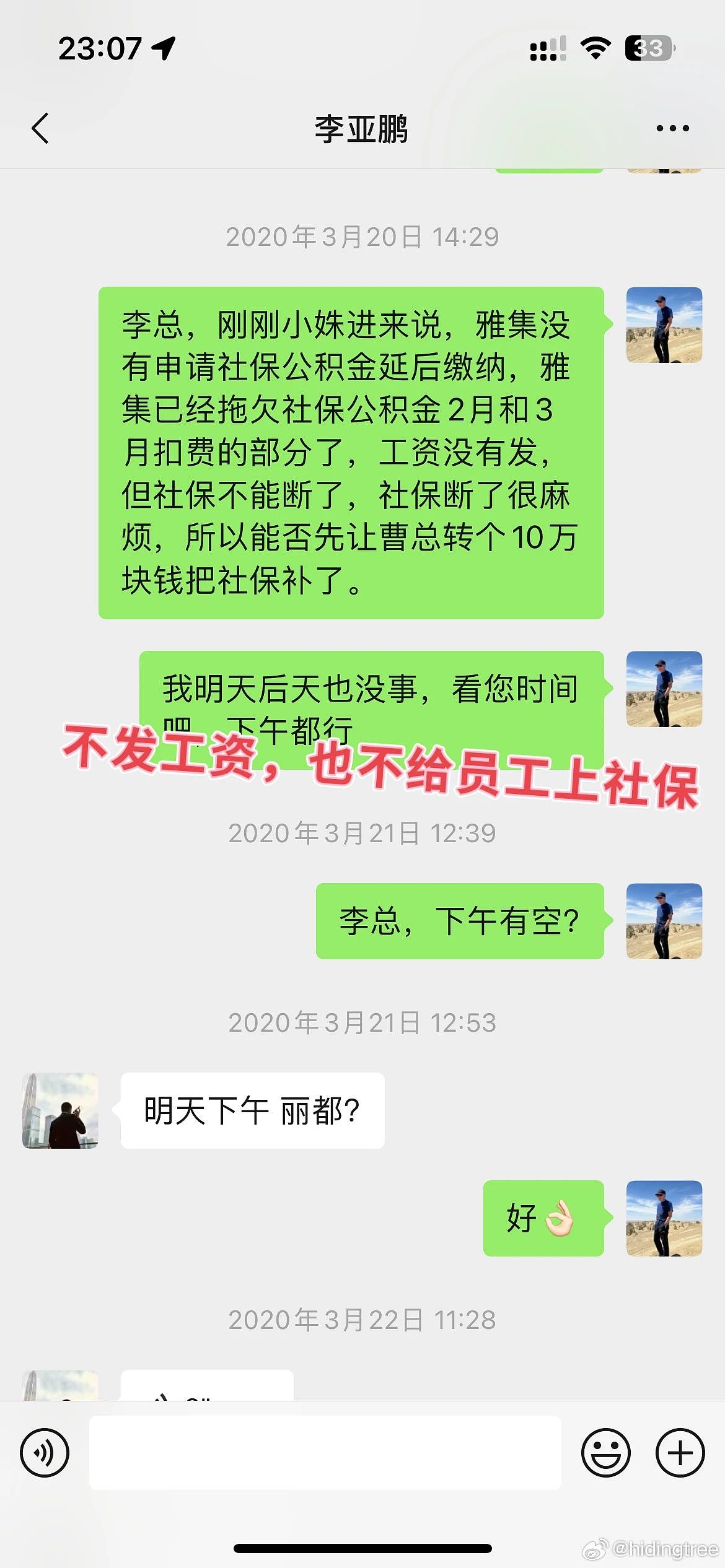 李亚鹏被爆拖欠工资上热搜：倾家荡产最快的方式是什么？（组图） - 2