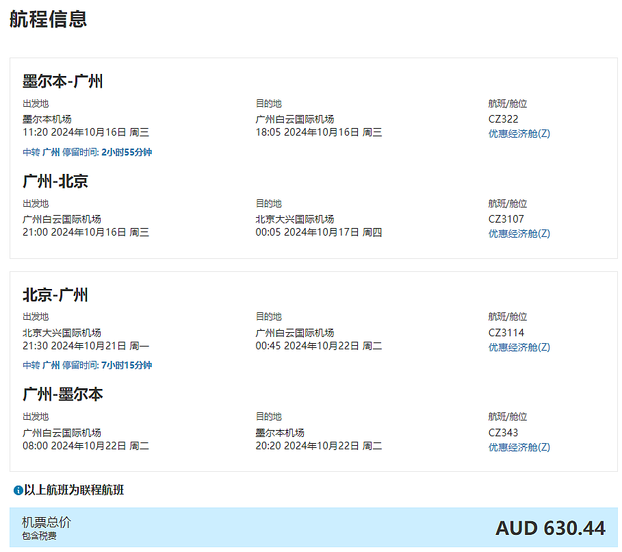 悉墨布往返北京优惠机票价来啦！含税655澳币起，附“你好，北京”旅游攻略（组图） - 3