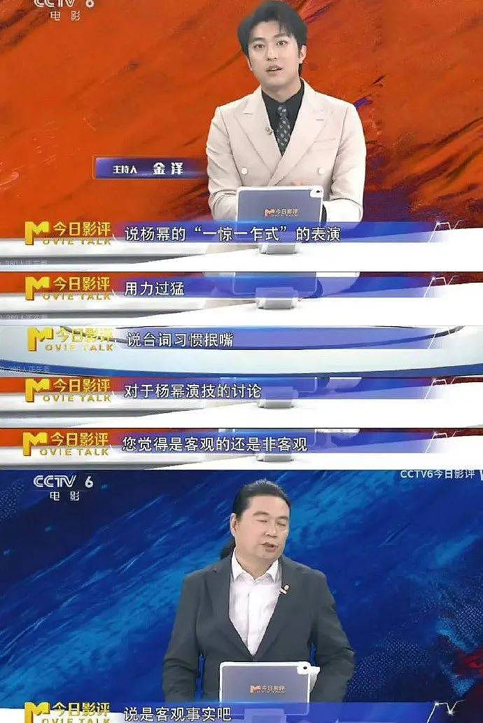 央视评价杨幂的一番话，撕开了娱乐圈“戏混子“的遮羞布（组图） - 6