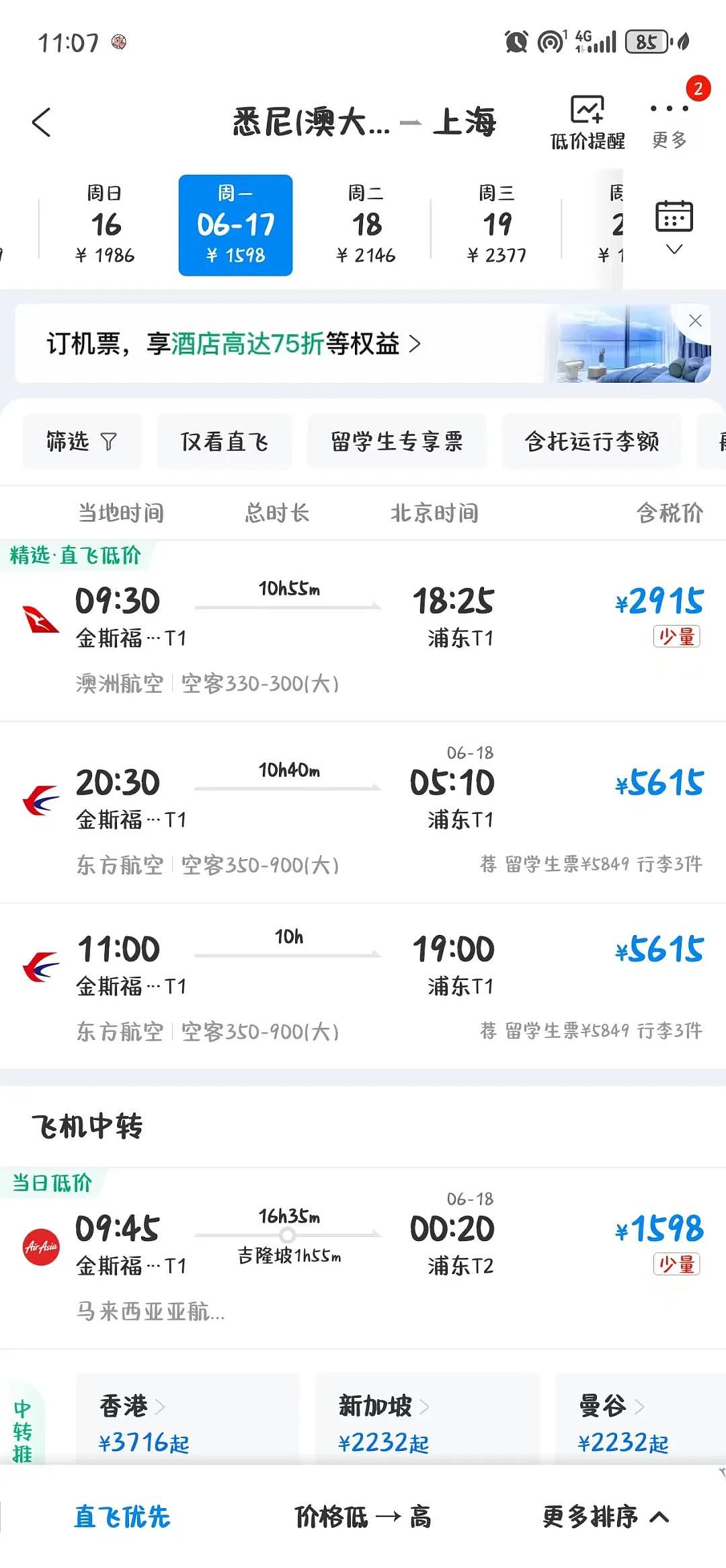 澳航官宣：7月28日起，停飞悉尼至上海的所有航线，距重启仅9个月，中国航点仅剩香港，原因竟是！悉尼直飞上海票价上涨（组图） - 8
