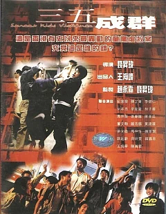 香港黑帮童党烧尸案：未成年犯罪保护，是否一步步变成“犯罪体验卡”（组图） - 12