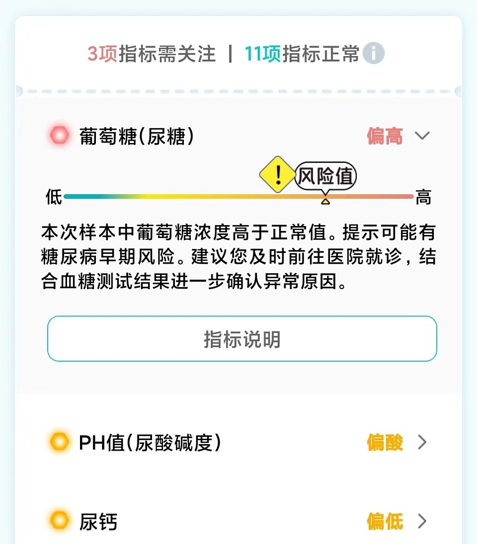 上海商场小便池花20元可检测尿常规？记者实测倒入咖啡也会出报告（组图） - 4