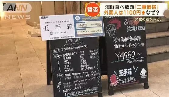 海外游客被多收钱！日本餐厅双重定价惹议，老板吐心声：待客成本太高（组图） - 9
