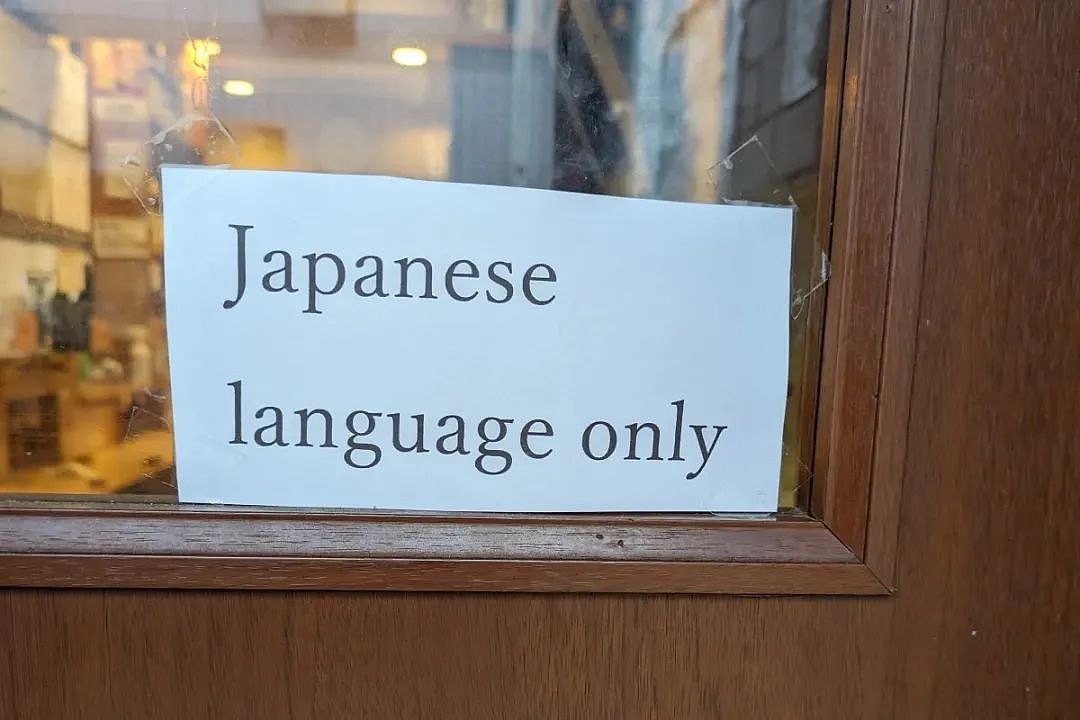 海外游客被多收钱！日本餐厅双重定价惹议，老板吐心声：待客成本太高（组图） - 11