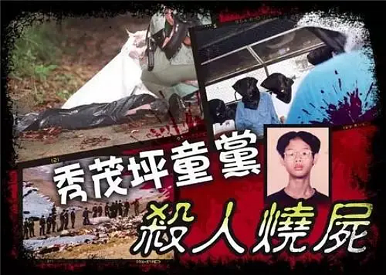 香港黑帮童党烧尸案：未成年犯罪保护，是否一步步变成“犯罪体验卡”（组图） - 1