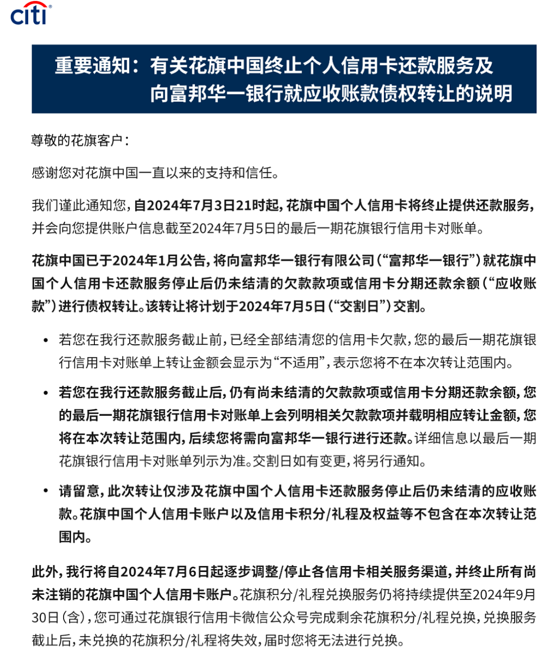 华尔街巨头官宣：中国个人银行业务将终止，相关营业网点将关闭！此前计划全球裁员2万人，个人业务从14个市场退出（组图） - 1