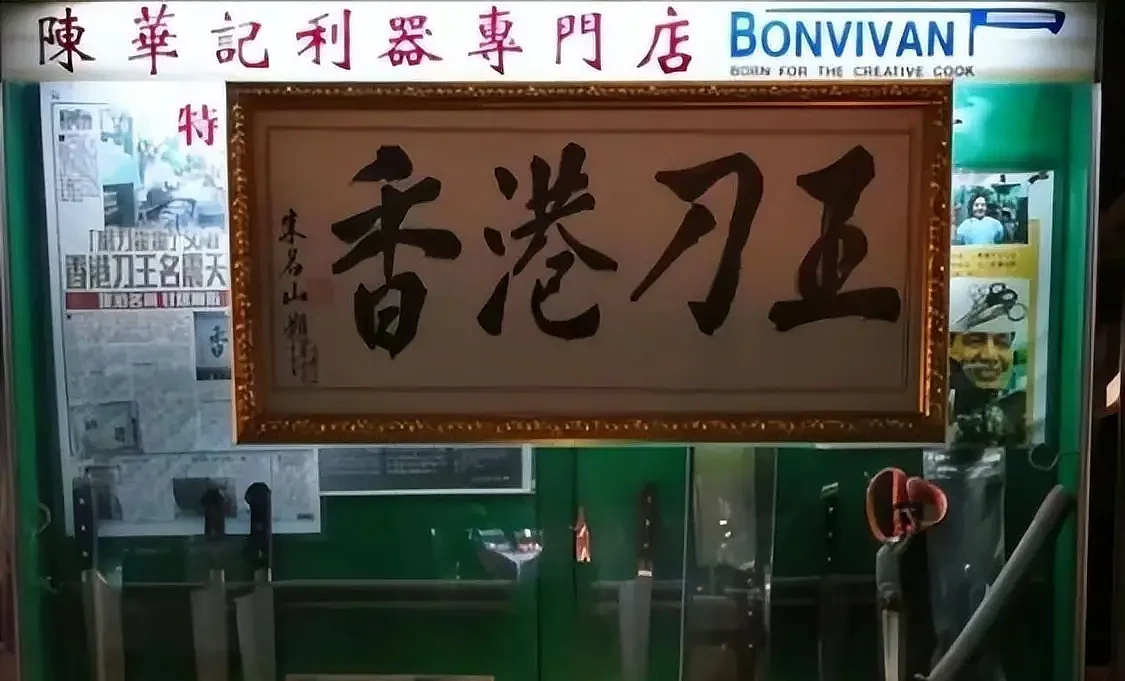 92岁香港刀王：已经磨刀80年，磨一把菜刀收费天价，顾客遍布全球（组图） - 16