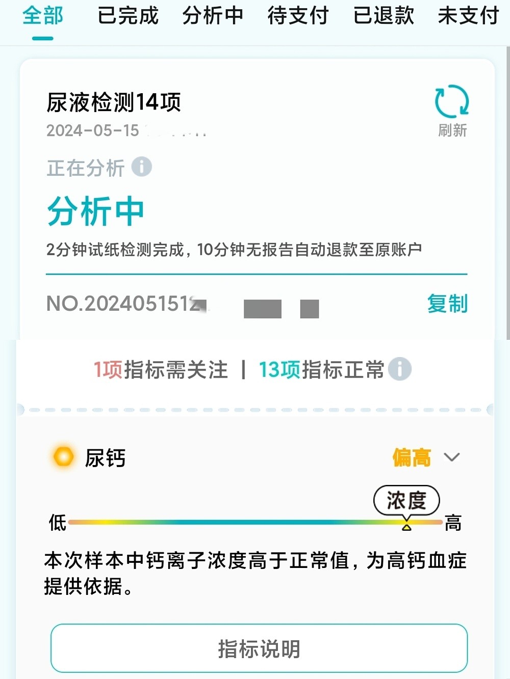上海商场小便池花20元可检测尿常规？记者实测倒入咖啡也会出报告（组图） - 2