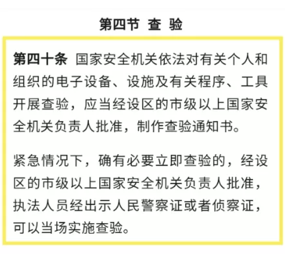 华人注意！7月1日起，入境中国或被抽查手机和电脑（组图） - 5