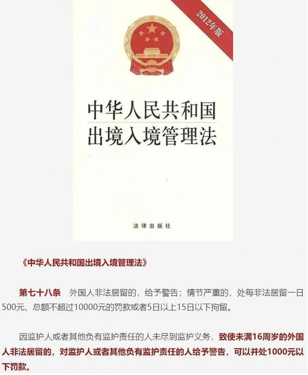 华人注意！7月1日起，入境中国或被抽查手机和电脑（组图） - 22
