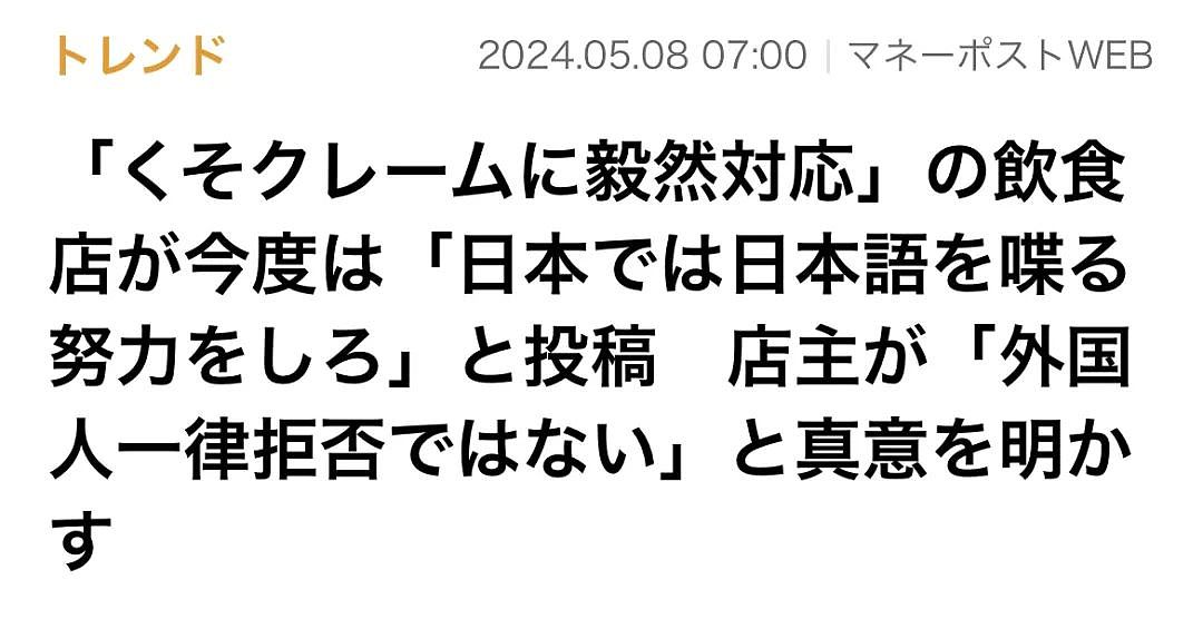 海外游客被多收钱！日本餐厅双重定价惹议，老板吐心声：待客成本太高（组图） - 10