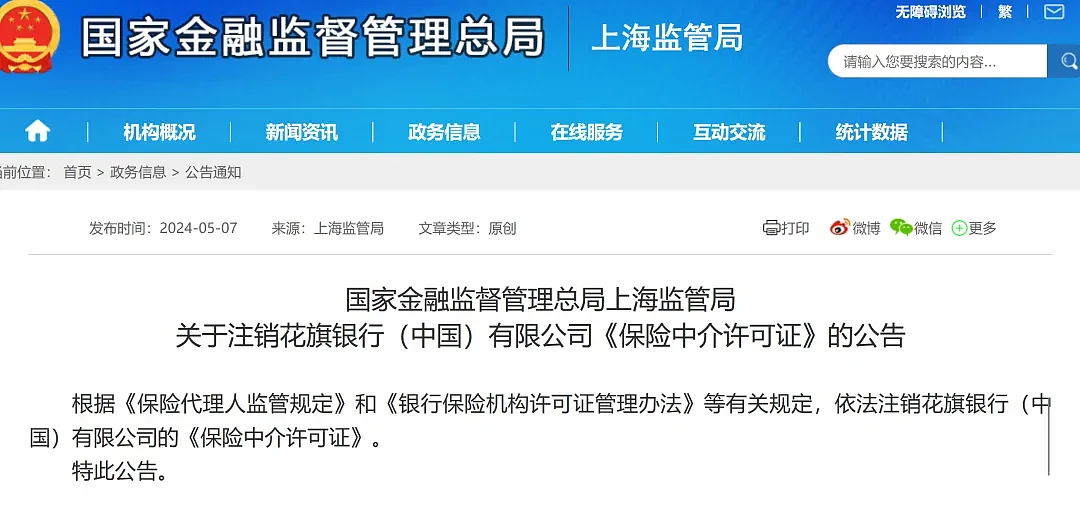 华尔街巨头官宣：中国个人银行业务将终止，相关营业网点将关闭！此前计划全球裁员2万人（组图） - 4