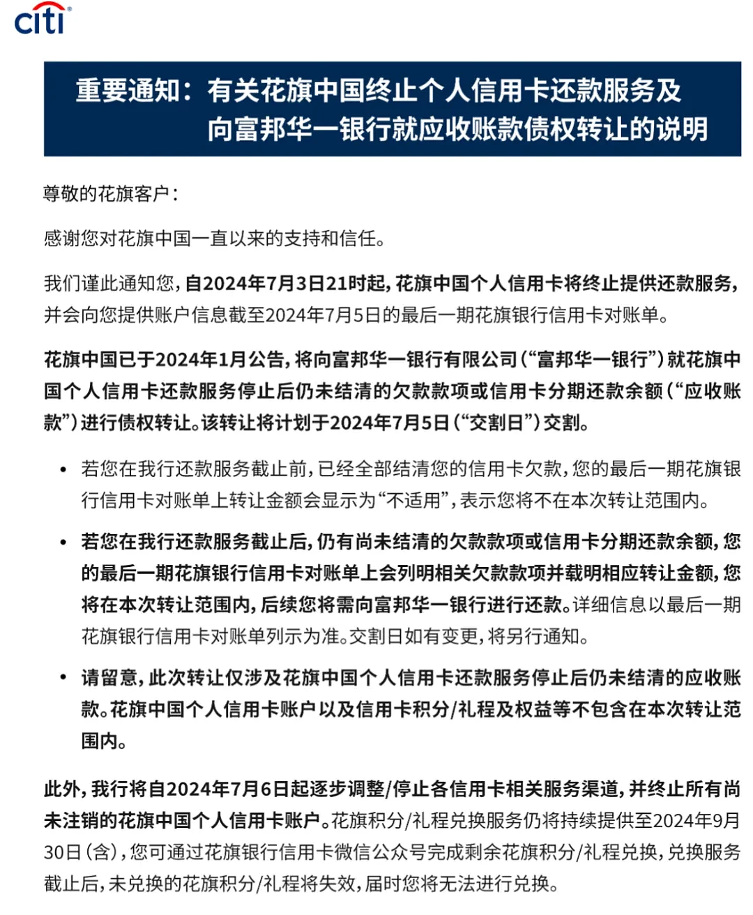华尔街巨头官宣：中国个人银行业务将终止，相关营业网点将关闭！此前计划全球裁员2万人（组图） - 1