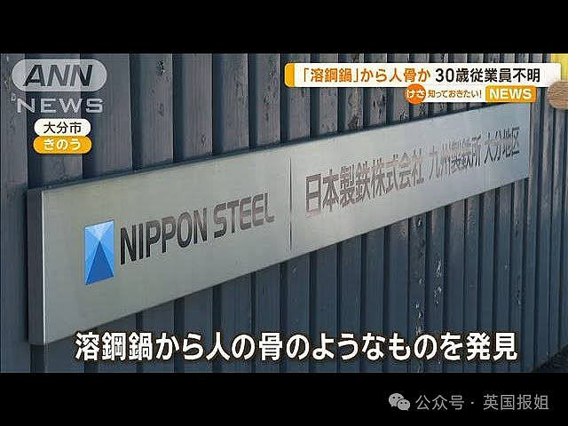 日本炼钢厂1000℃熔炉发现人骨！员工密室神秘失踪，警察还原可怕案发现场！（组图） - 8