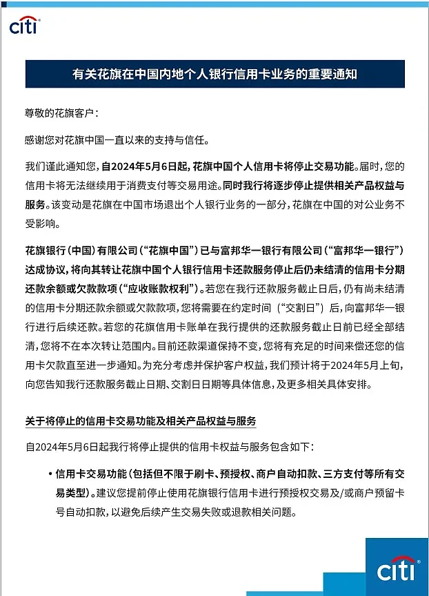 华尔街巨头官宣：中国个人银行业务将终止，相关营业网点将关闭！此前计划全球裁员2万人（组图） - 2