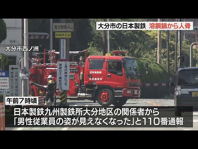 日本炼钢厂1000℃熔炉发现人骨！员工密室神秘失踪，警察还原可怕案发现场！（组图） - 5