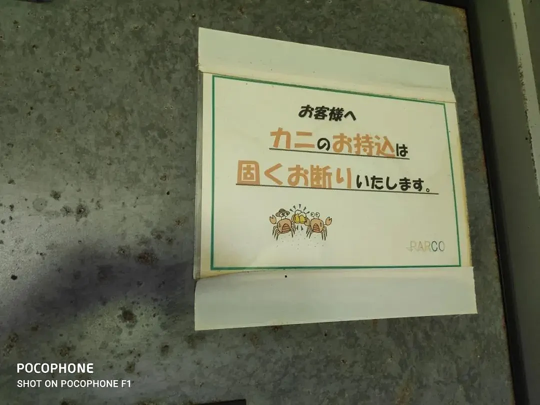 日本一爱情旅馆贴出告示“坚决禁止带螃蟹入内”！网友们的脑洞彻底收不住了…（组图） - 5
