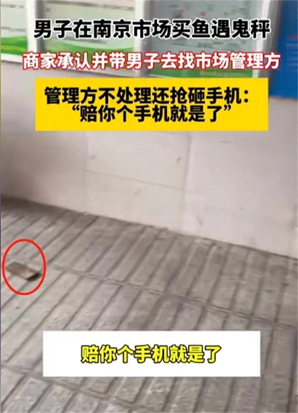 顶风作案？遇鬼秤被砸手机后续：南京警方受质疑，官方通报来了（组图） - 1