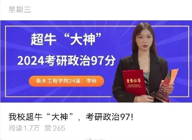 中国女大生离谱造假考试成绩，政治97分，“马克思重生”都做不到（组图） - 1