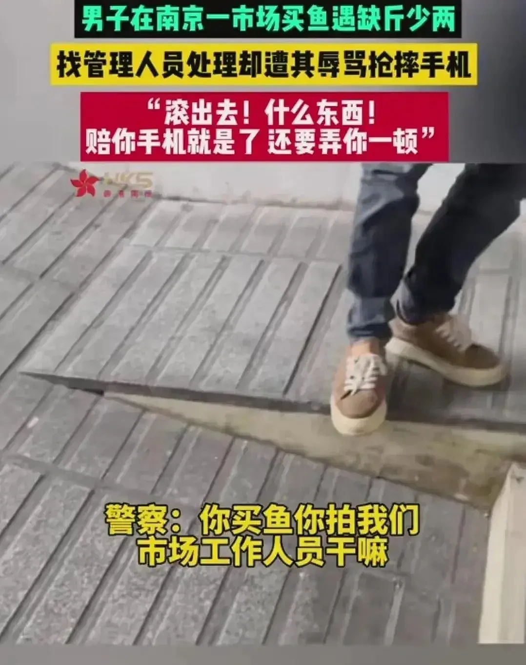 顶风作案？遇鬼秤被砸手机后续：南京警方受质疑，官方通报来了（组图） - 11
