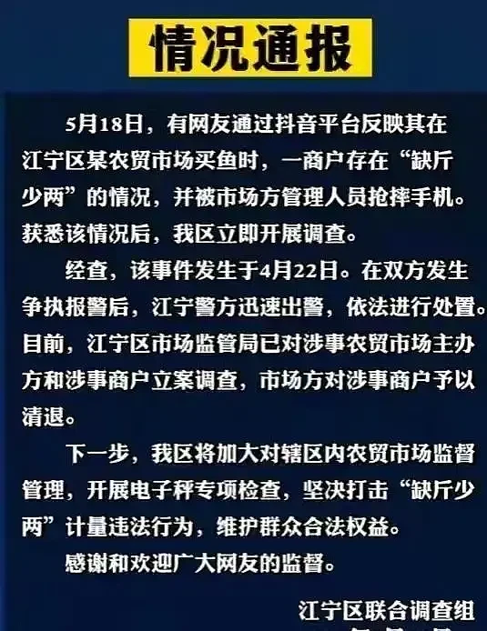 顶风作案？遇鬼秤被砸手机后续：南京警方受质疑，官方通报来了（组图） - 16