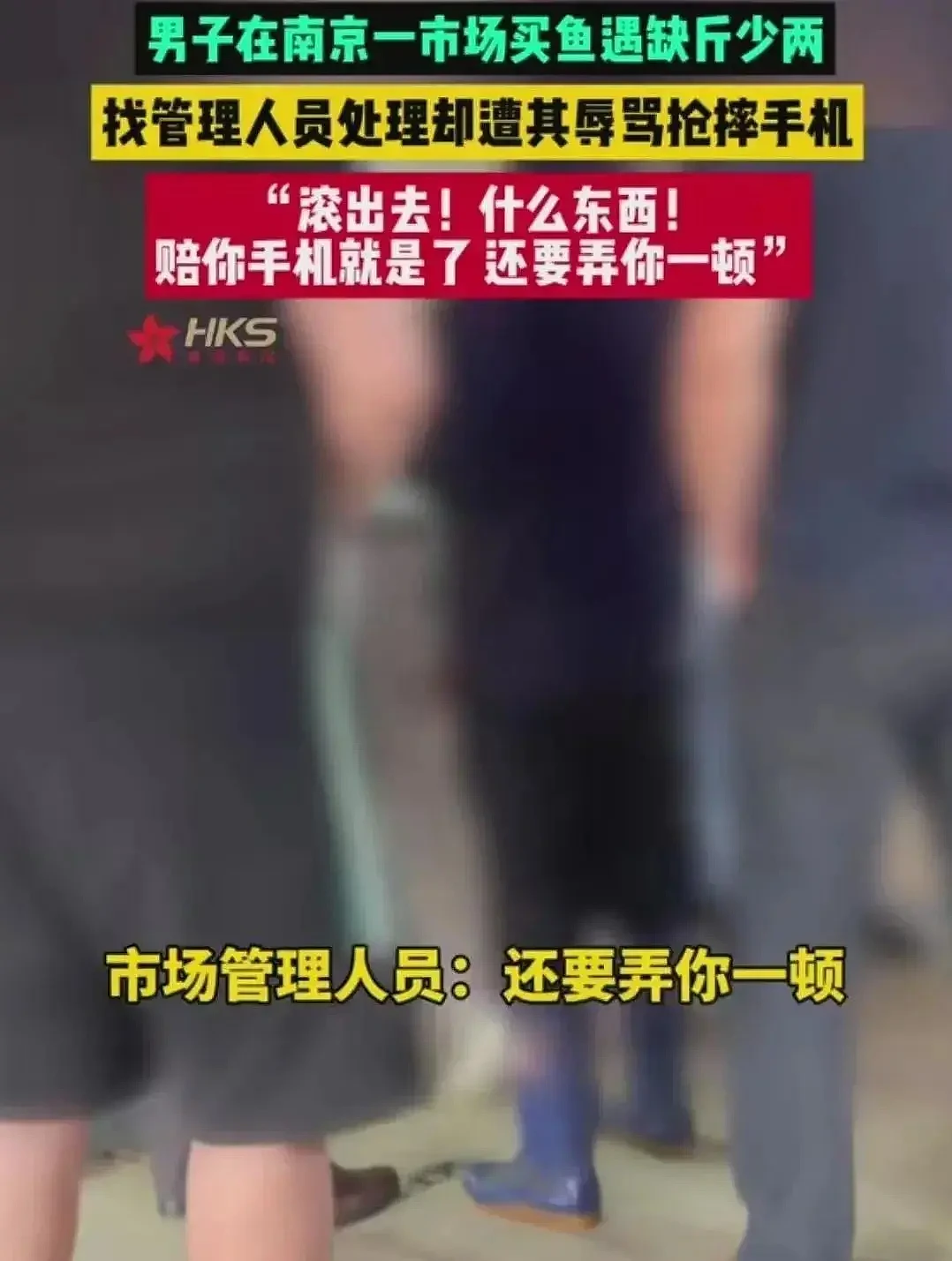 顶风作案？遇鬼秤被砸手机后续：南京警方受质疑，官方通报来了（组图） - 10