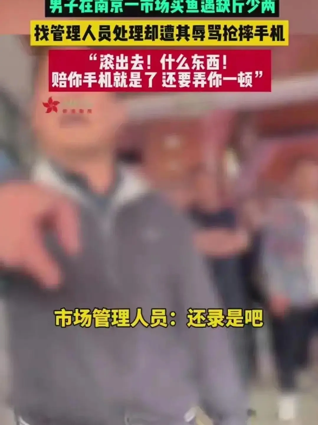 顶风作案？遇鬼秤被砸手机后续：南京警方受质疑，官方通报来了（组图） - 9