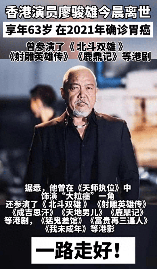 64岁演员廖骏雄胃癌去世，生前手术化疗暴瘦50斤，遭受了巨大痛苦（组图） - 1