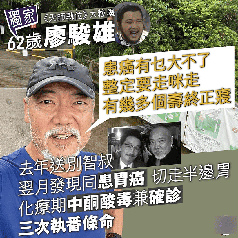 64岁演员廖骏雄胃癌去世，生前手术化疗暴瘦50斤，遭受了巨大痛苦（组图） - 4