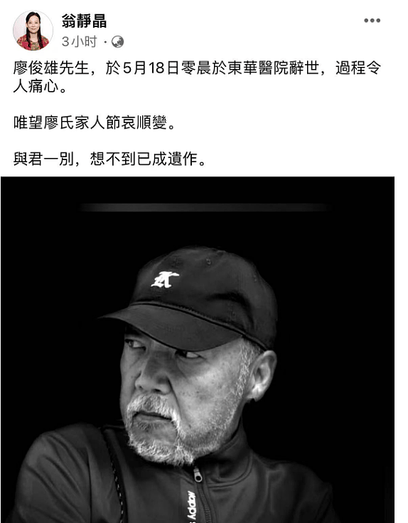 64岁演员廖骏雄胃癌去世，生前手术化疗暴瘦50斤，遭受了巨大痛苦（组图） - 2