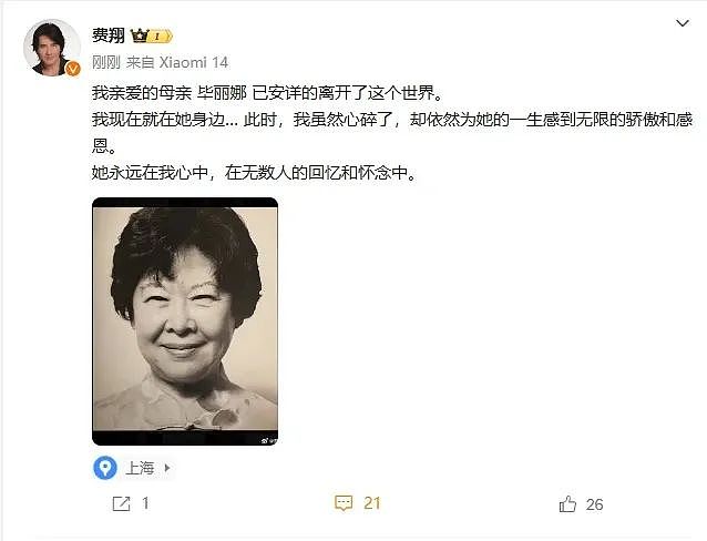 费翔母亲在上海家中去世！两度离婚一生坎坷，曾拆散儿子和叶倩文（组图） - 1