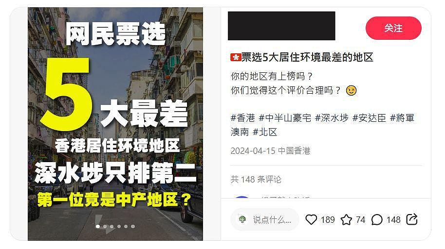 小红书列“香港5大最差地区！”深水埗排第2，第1名封“港版加沙”（组图） - 8