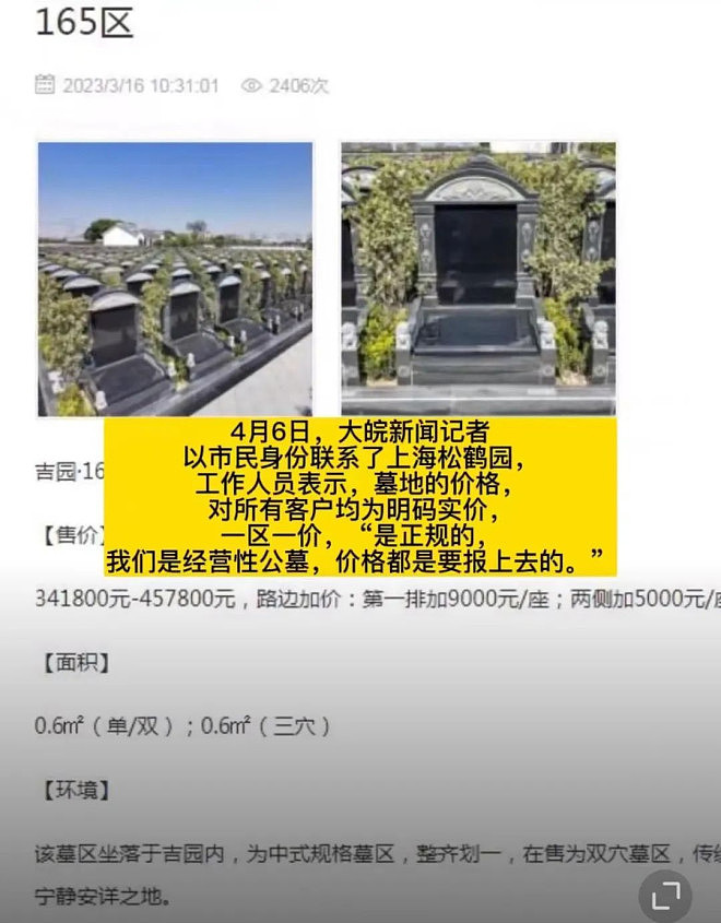 上海殡仪馆这位“不肖子孙”，竟遭到众人支持…（组图） - 7