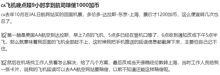 重磅！中国民航局官宣：将全力推进国际航班增航！加国华人分享：花200刀抵上海（组图） - 5