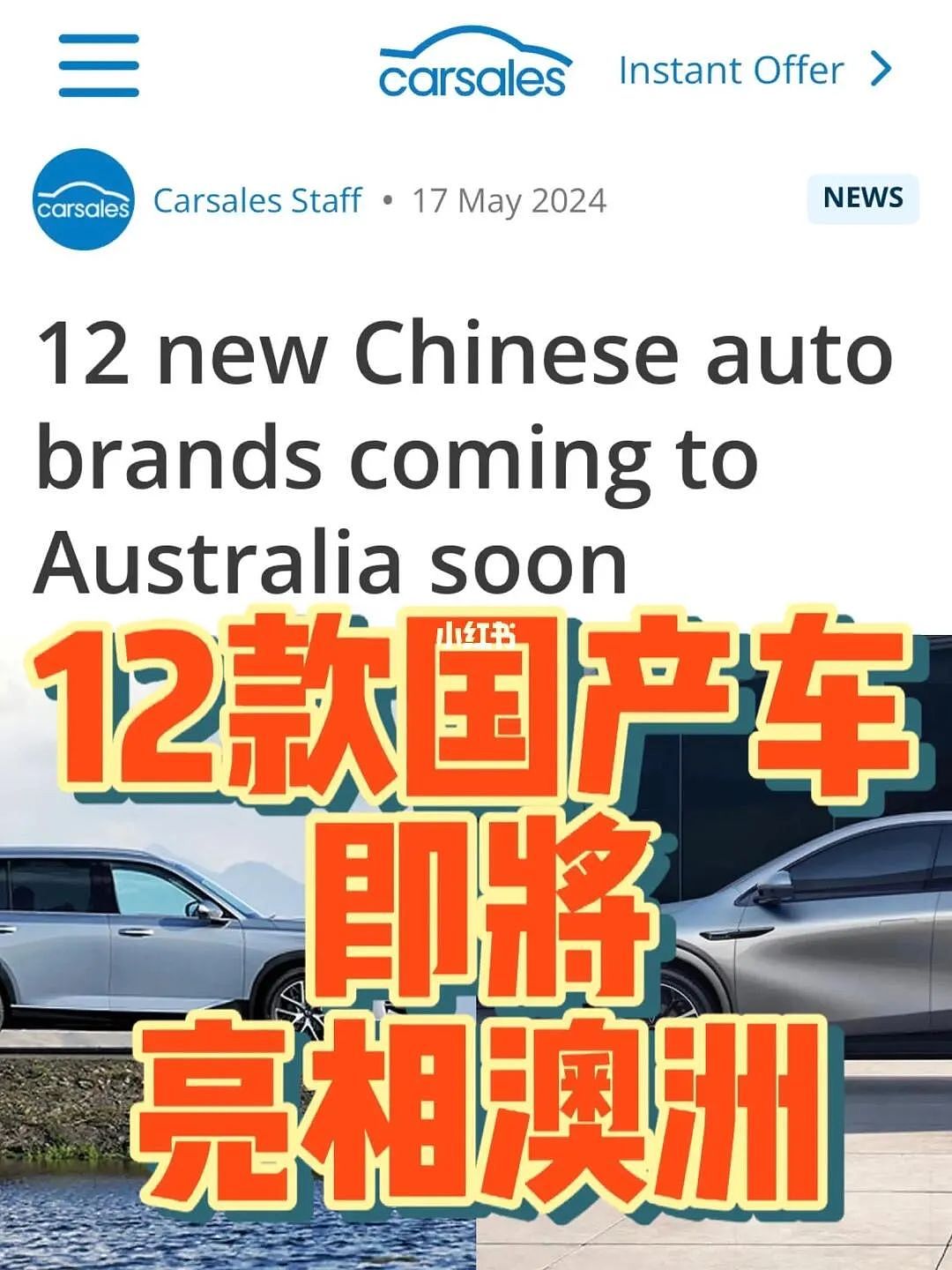华人狠狠期待了！这12款国产车即将亮相澳洲，简直爆杀！（组图） - 1