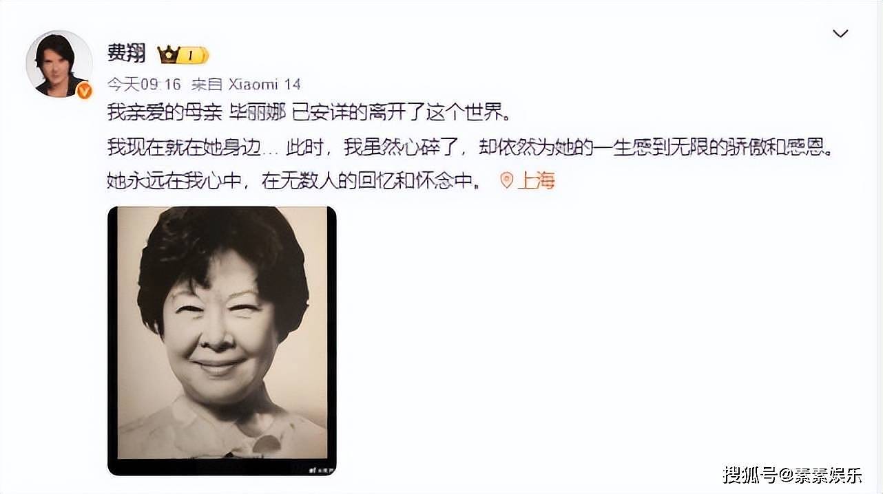 费翔93岁母亲在上海离世，晚年落叶归根，是漂泊一生的女强人（组图） - 4